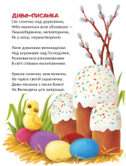 Книга Слово до слова - книжечка святкова . Фото 4