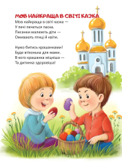 Книга Слово до слова - книжечка святкова . Фото 5