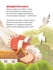 Книга Слово до слова - книжечка святкова . Фото 7