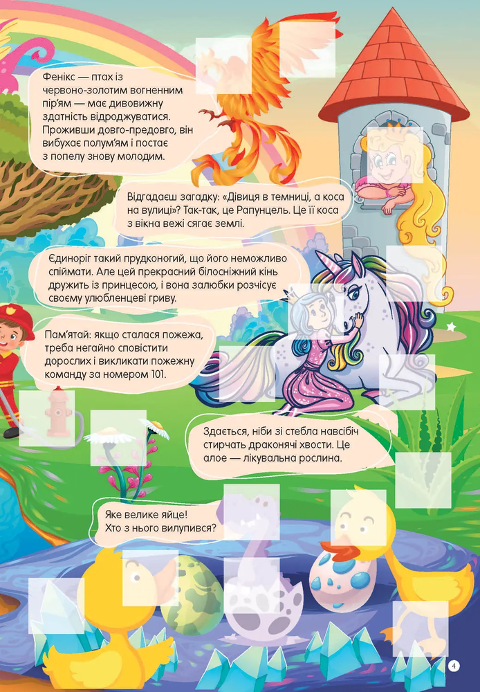 Книга Світ навколо. Казкові герої - Катерина Шаповалова. Фото 3