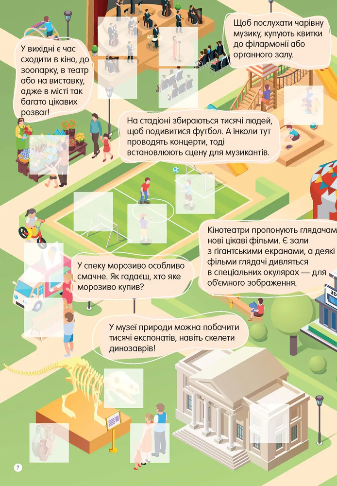 Книга Світ навколо. У місті - Катерина Шаповалова. Фото 4