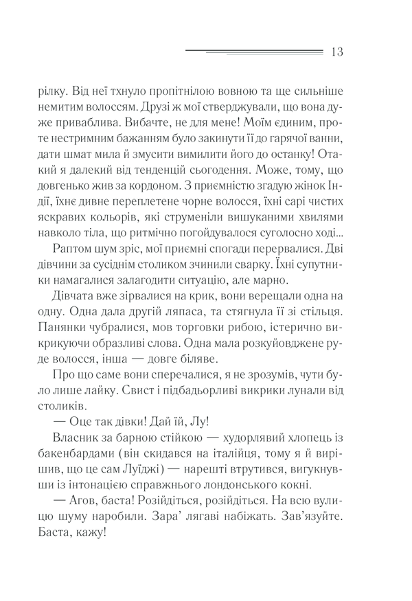 Книга Чалий кінь - Аґата Крісті. Фото 10