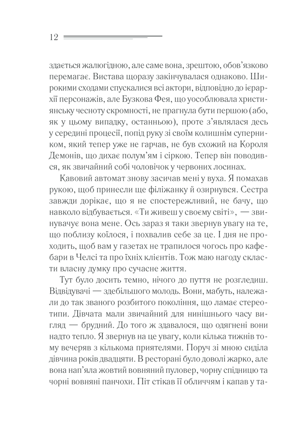 Книга Чалий кінь - Аґата Крісті. Фото 9