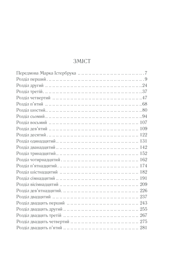 Книга Чалий кінь - Аґата Крісті. Фото 30