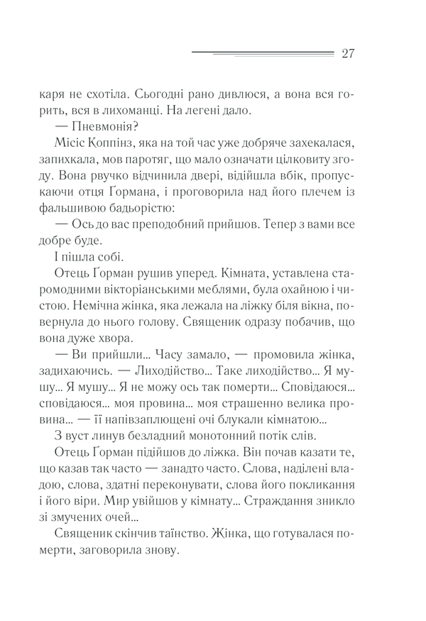 Книга Чалий кінь - Аґата Крісті. Фото 24