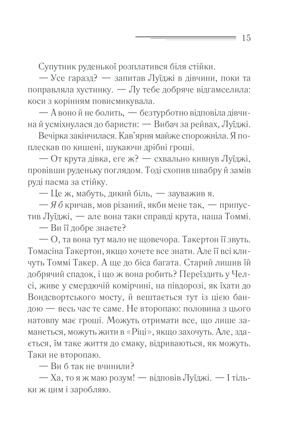 Книга Чалий кінь - Аґата Крісті. Фото 12