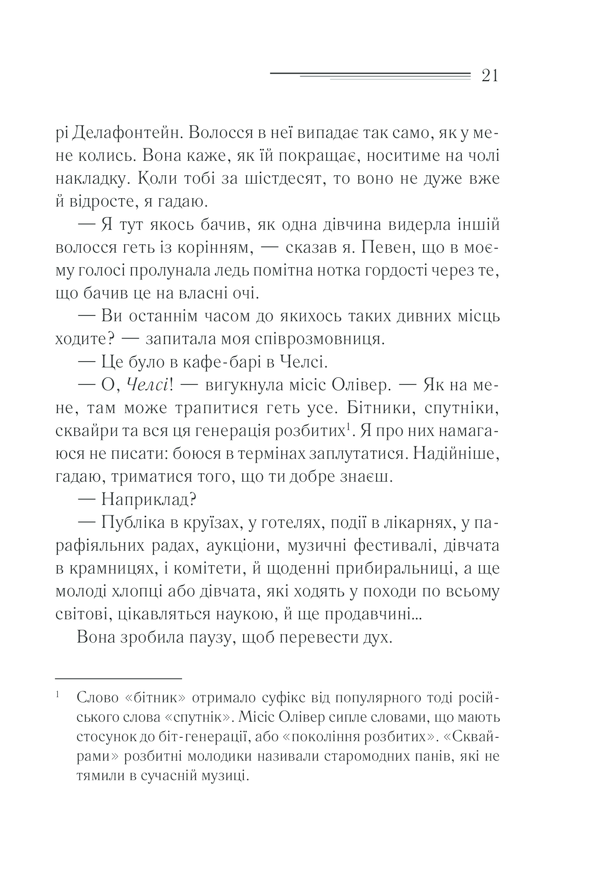 Книга Чалий кінь - Аґата Крісті. Фото 18