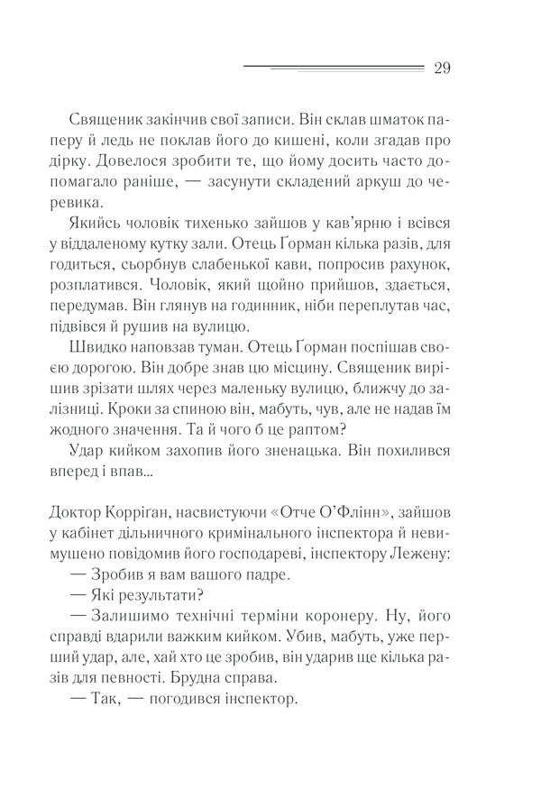 Книга Чалий кінь - Аґата Крісті. Фото 26
