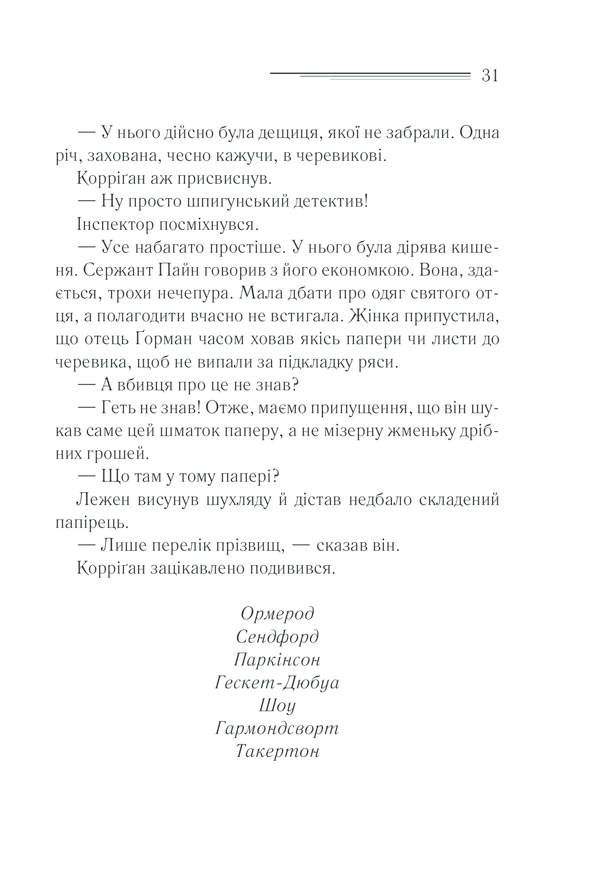Книга Чалий кінь - Аґата Крісті. Фото 28