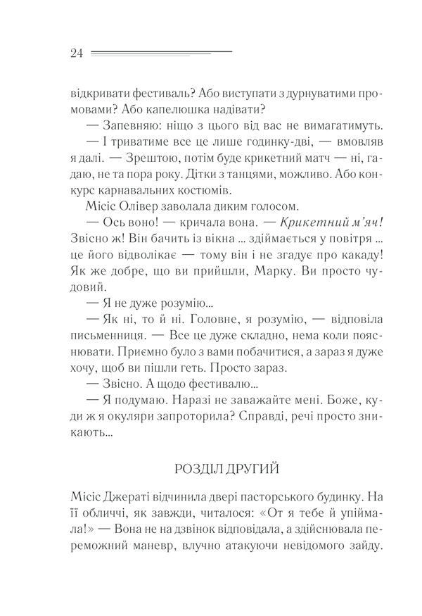 Книга Чалий кінь - Аґата Крісті. Фото 21