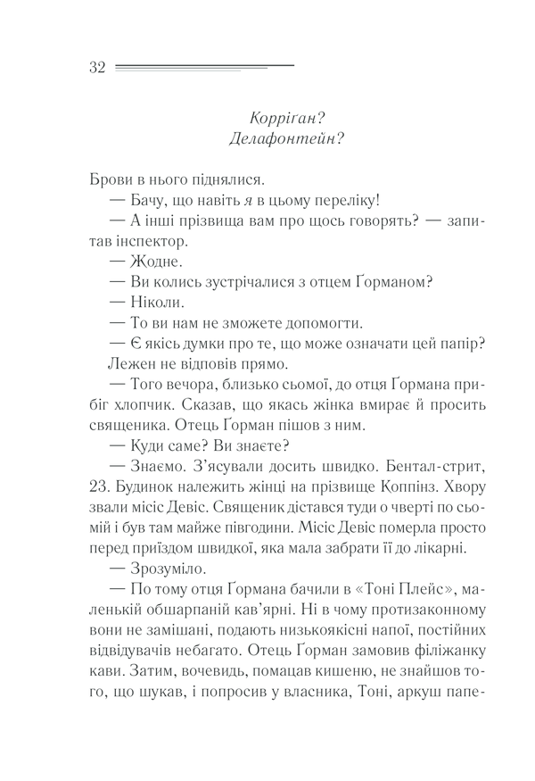 Книга Чалий кінь - Аґата Крісті. Фото 29