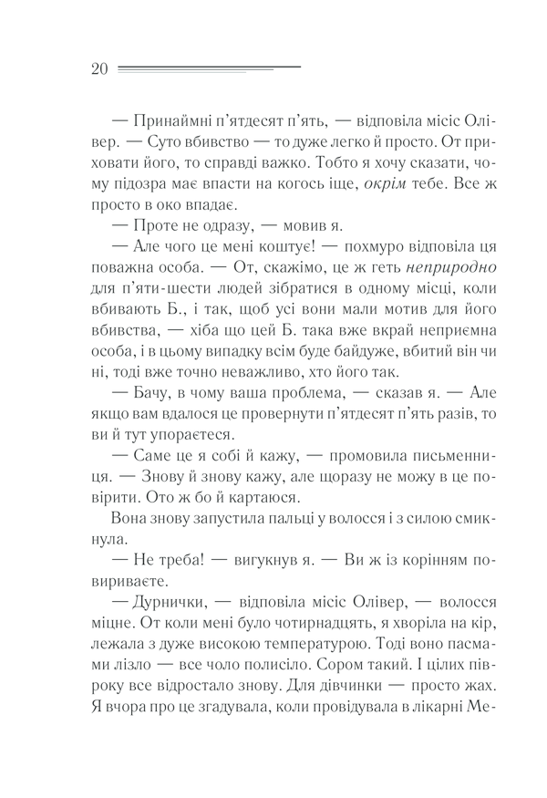 Книга Чалий кінь - Аґата Крісті. Фото 17