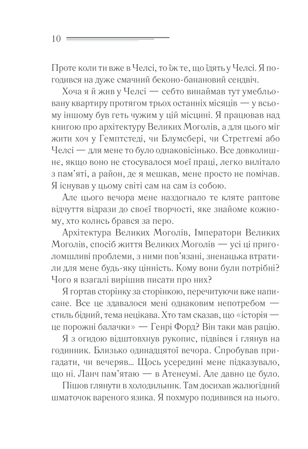 Книга Чалий кінь - Аґата Крісті. Фото 7