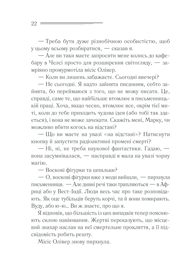 Книга Чалий кінь - Аґата Крісті. Фото 19