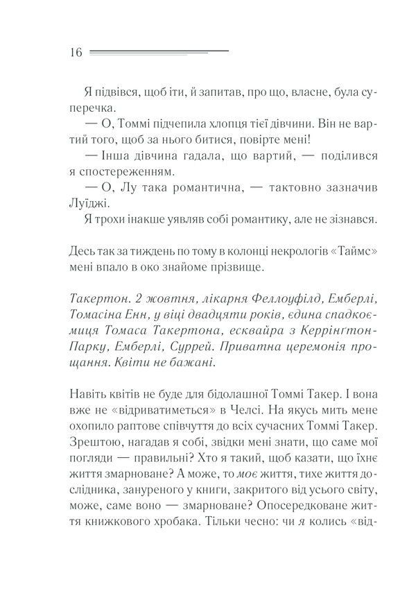 Книга Чалий кінь - Аґата Крісті. Фото 13