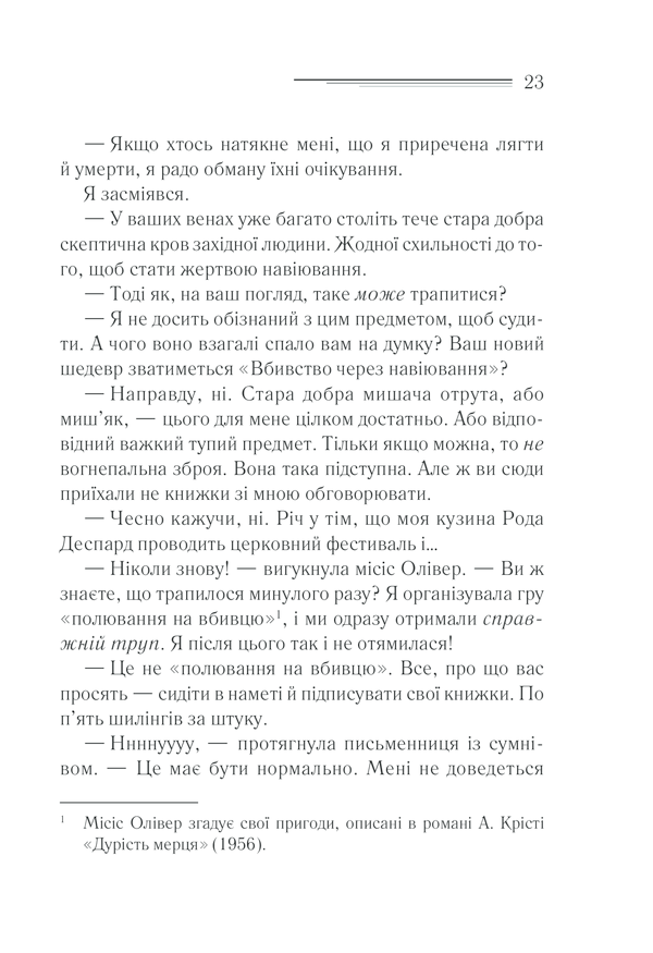 Книга Чалий кінь - Аґата Крісті. Фото 20