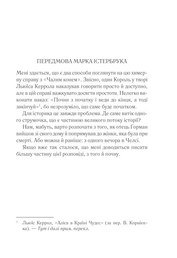 Книга Чалий кінь - Аґата Крісті. Фото 5