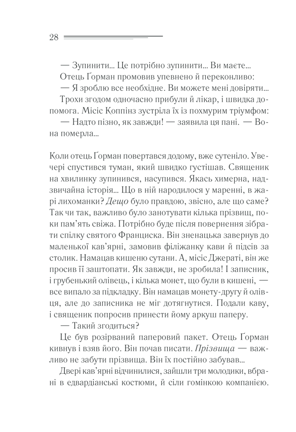 Книга Чалий кінь - Аґата Крісті. Фото 25