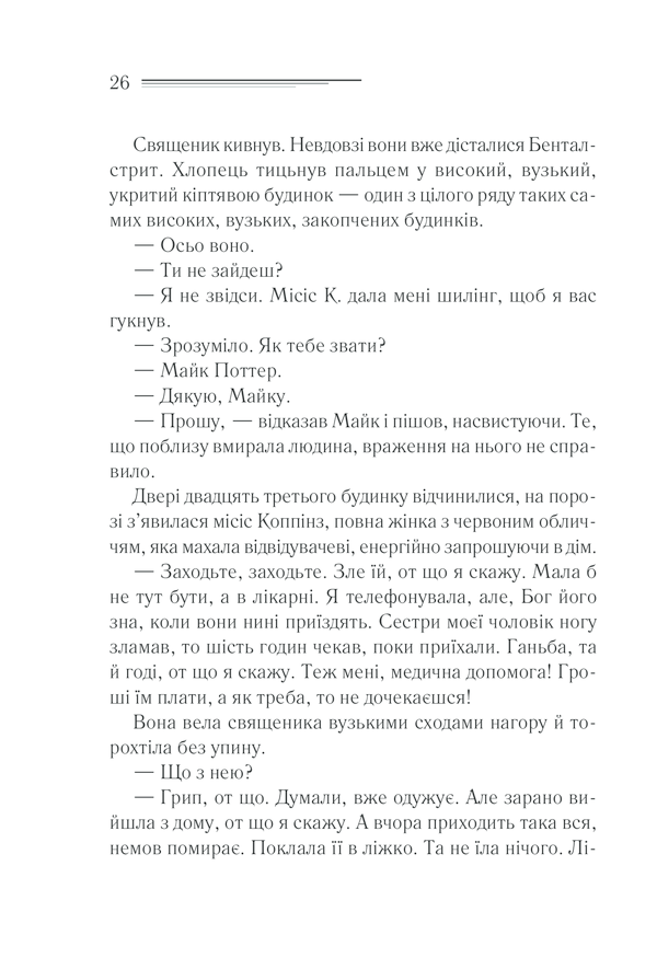 Книга Чалий кінь - Аґата Крісті. Фото 23