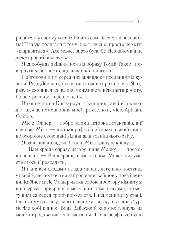 Книга Чалий кінь - Аґата Крісті. Фото 14