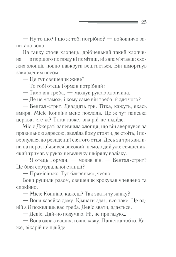 Книга Чалий кінь - Аґата Крісті. Фото 22