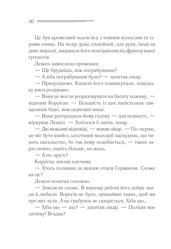 Книга Чалий кінь - Аґата Крісті. Фото 27