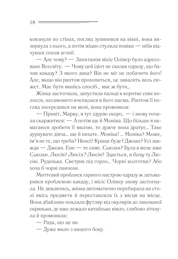 Книга Чалий кінь - Аґата Крісті. Фото 15