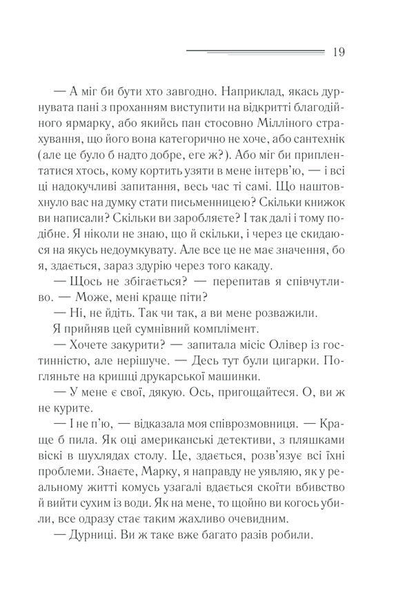 Книга Чалий кінь - Аґата Крісті. Фото 16