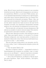 Книга Чалий кінь - Аґата Крісті. Фото 10