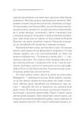 Книга Чалий кінь - Аґата Крісті. Фото 9