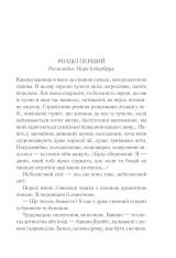 Книга Чалий кінь - Аґата Крісті. Фото 6