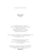 Книга Чалий кінь - Аґата Крісті. Фото 31