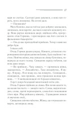 Книга Чалий кінь - Аґата Крісті. Фото 24