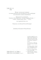 Книга Чалий кінь - Аґата Крісті. Фото 3