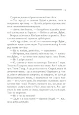 Книга Чалий кінь - Аґата Крісті. Фото 12