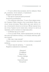 Книга Чалий кінь - Аґата Крісті. Фото 28