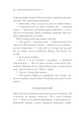 Книга Чалий кінь - Аґата Крісті. Фото 21