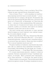 Книга Чалий кінь - Аґата Крісті. Фото 7