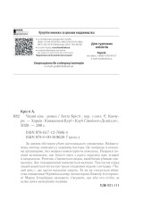 Книга Чалий кінь - Аґата Крісті. Фото 32