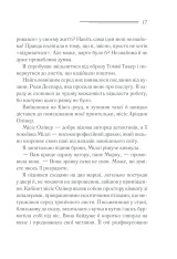 Книга Чалий кінь - Аґата Крісті. Фото 14