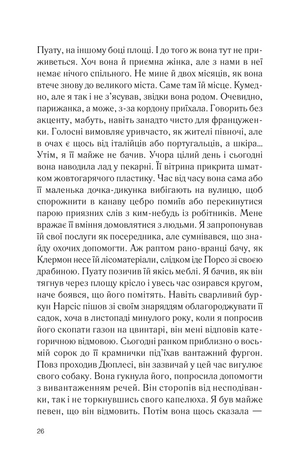 Книга Шоколад. Книга 1 - Джоан Гарріс. Фото 20