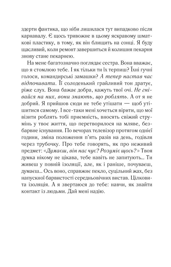 Книга Шоколад. Книга 1 - Джоан Гарріс. Фото 22