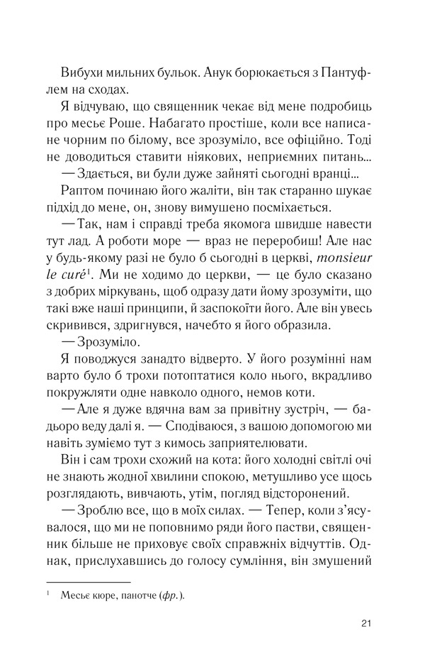 Книга Шоколад. Книга 1 - Джоан Гарріс. Фото 15