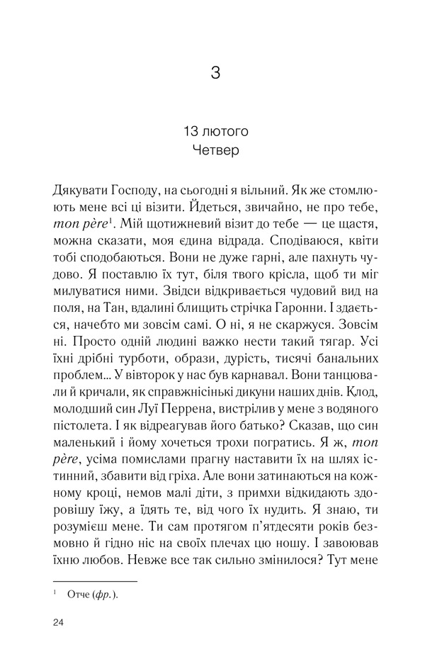 Книга Шоколад. Книга 1 - Джоан Гарріс. Фото 18