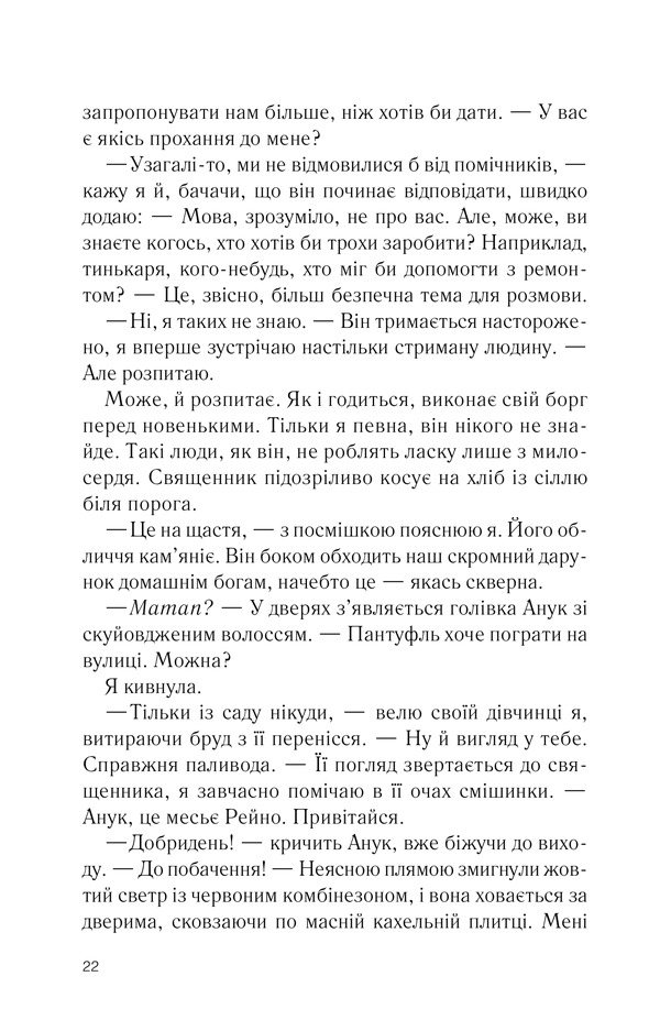 Книга Шоколад. Книга 1 - Джоан Гарріс. Фото 16
