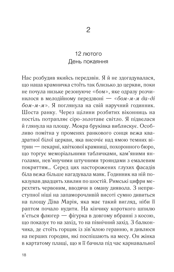 Книга Шоколад. Книга 1 - Джоан Гарріс. Фото 12