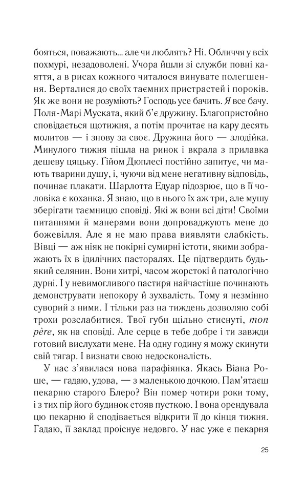 Книга Шоколад. Книга 1 - Джоан Гарріс. Фото 19