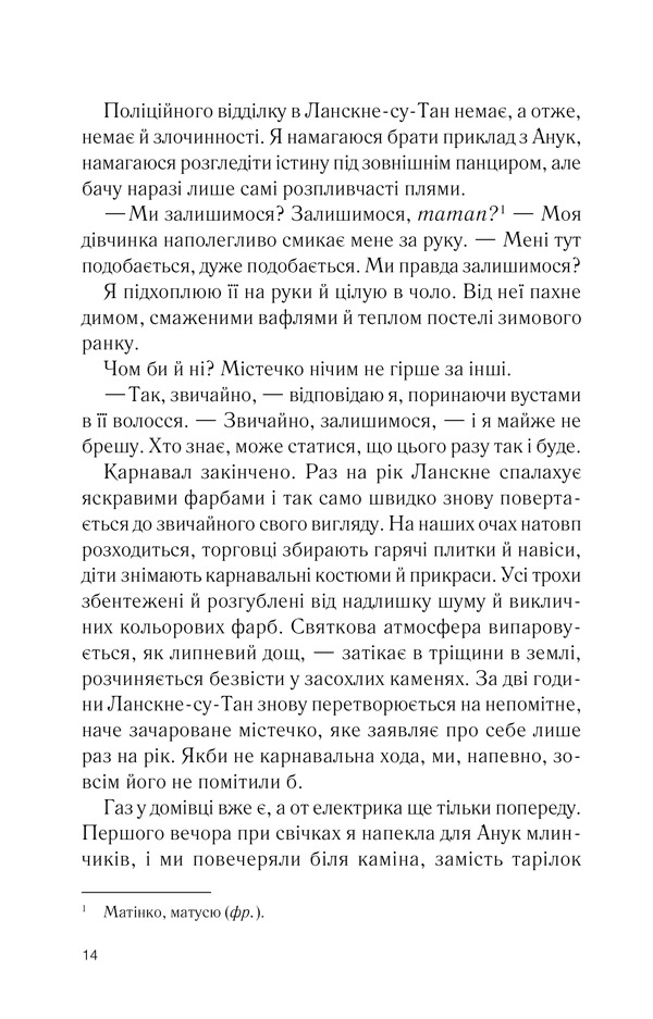 Книга Шоколад. Книга 1 - Джоан Гарріс. Фото 8