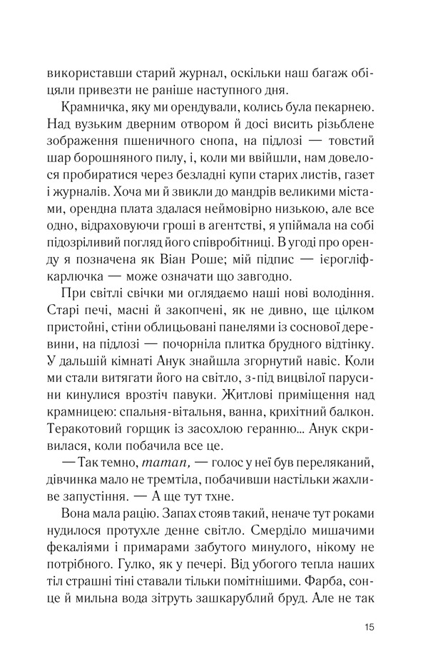 Книга Шоколад. Книга 1 - Джоан Гарріс. Фото 9