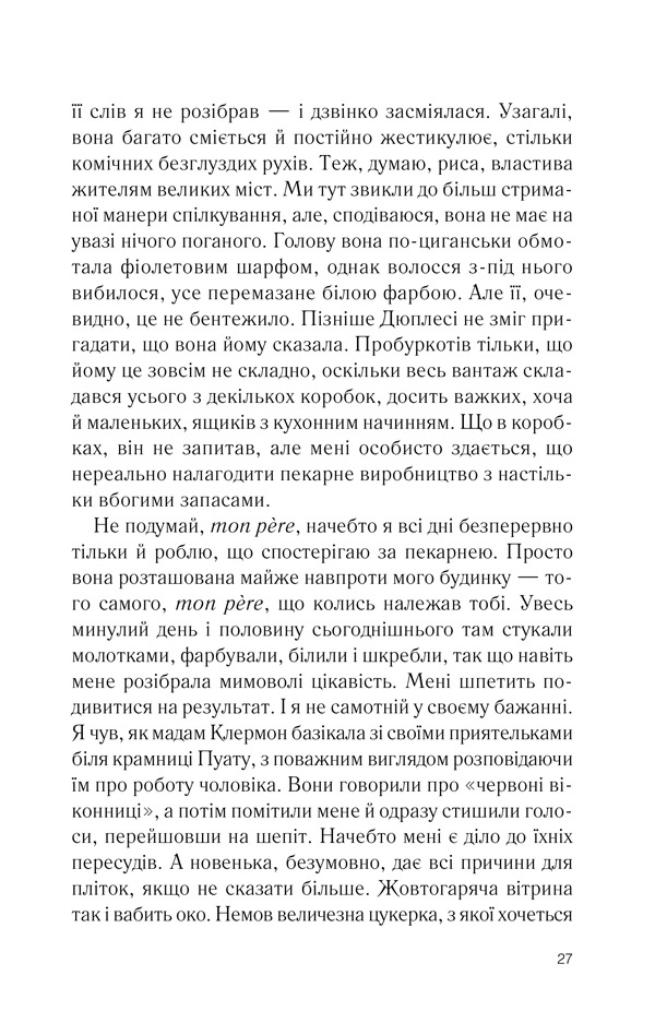Книга Шоколад. Книга 1 - Джоан Гарріс. Фото 21